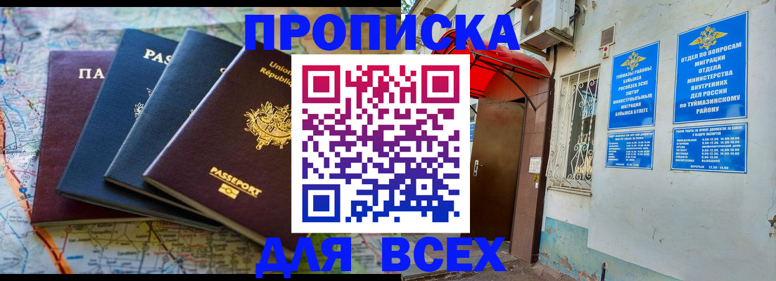 прописка регистрация в Данилове