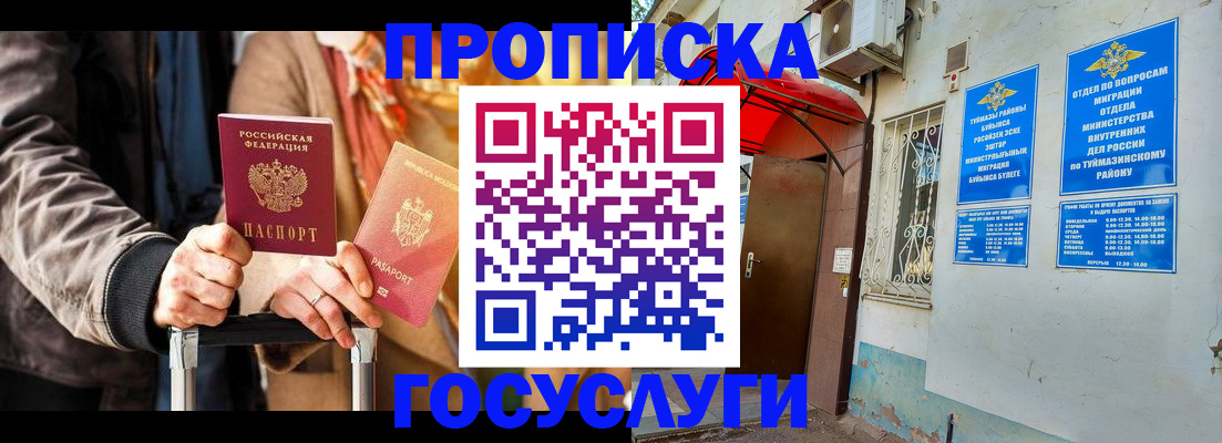 прописка гарантия в Данилове