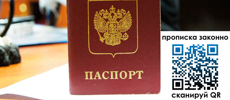 прописка в Данилове регистрация в Данилове